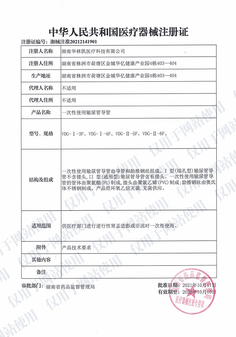一次性使用输尿管导管中华人民共和国医疗器械注册证
