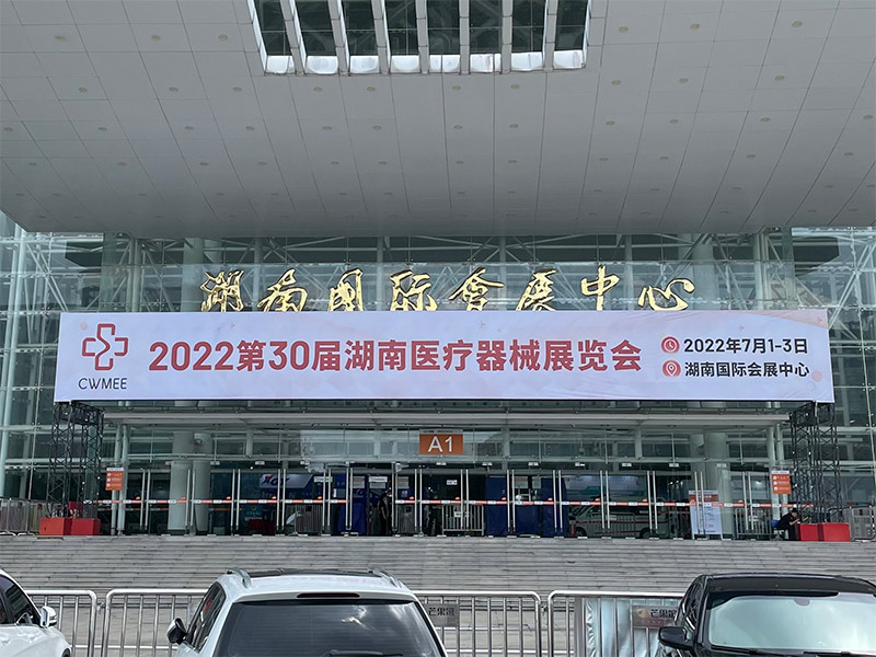 2022第30届湖南医疗器械展览会会展中心